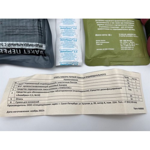 Аптечка-набор индивидуальный первой помощи в Артеме