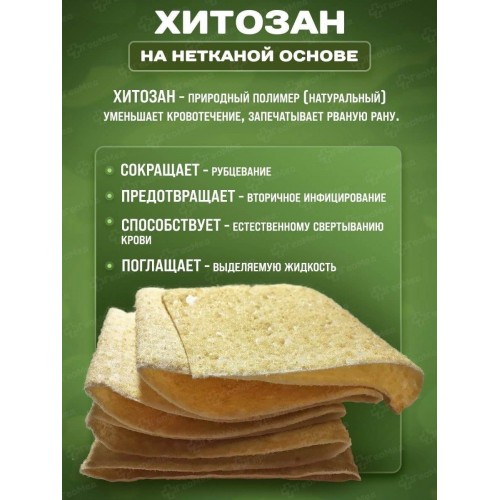 Бинт гемостатический хитозановый в Артеме