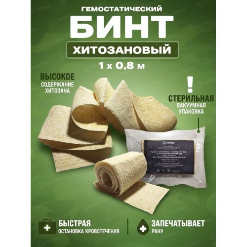 Бинт гемостатический хитозановый в Артеме