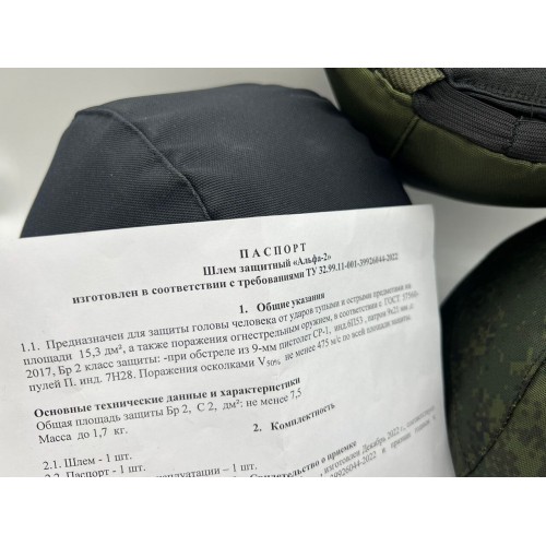 Бронешлем с классом защиты Бр2 в Артеме