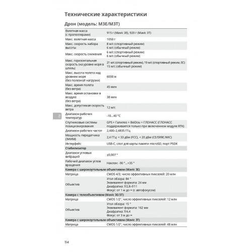 Квадрокоптер DJI Mavic 3T Thermal (Universal Edition) / DJI RC PRO в Артеме
