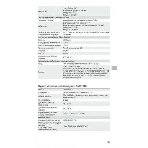Квадрокоптер DJI Mavic 3T Thermal (Universal Edition) / DJI RC PRO в Артеме