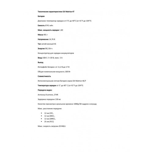 Квадрокоптер DJI Matrice 4T Thermal в Артеме