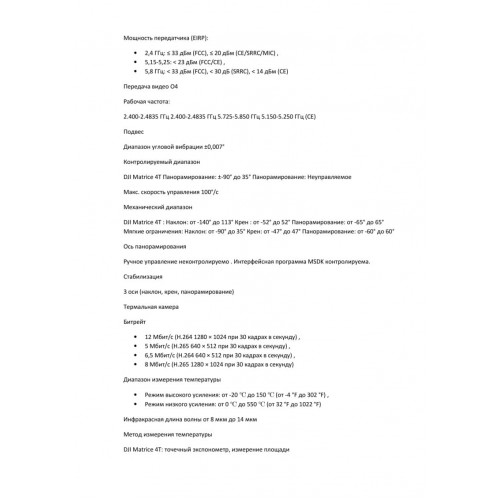 Квадрокоптер DJI Matrice 4T Thermal в Артеме