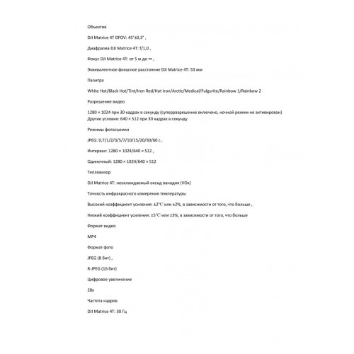 Квадрокоптер DJI Matrice 4T Thermal в Артеме