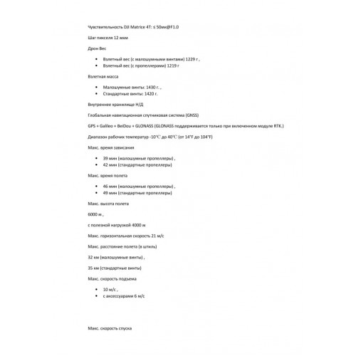 Квадрокоптер DJI Matrice 4T Thermal в Артеме