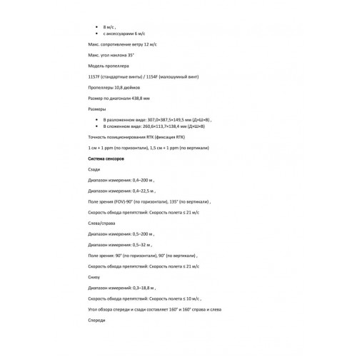 Квадрокоптер DJI Matrice 4T Thermal в Артеме