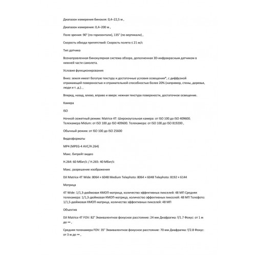 Квадрокоптер DJI Matrice 4T Thermal в Артеме