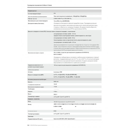 Квадрокоптер DJI Mavic 3 Classic (тушка) в Артеме