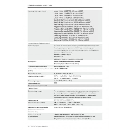 Квадрокоптер DJI Mavic 3 Classic (тушка) в Артеме