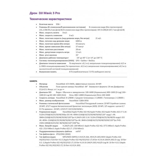 Квадрокоптер DJI Mavic 3 Pro в Артеме с пультом DJI RC