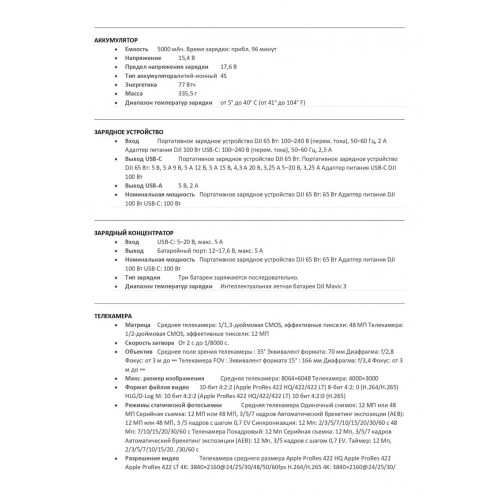 Квадрокоптер DJI Mavic 3 Pro в Артеме с пультом DJI RC